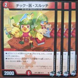 njrセット割引 チック・医・スルッチ U 43/74 1枚