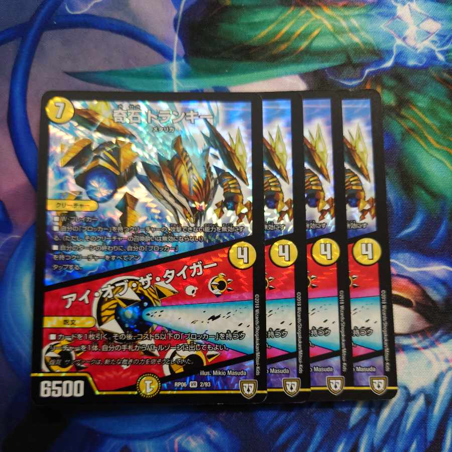 Odd Stone Trunky｜Eye of the Tiger VR 2/93