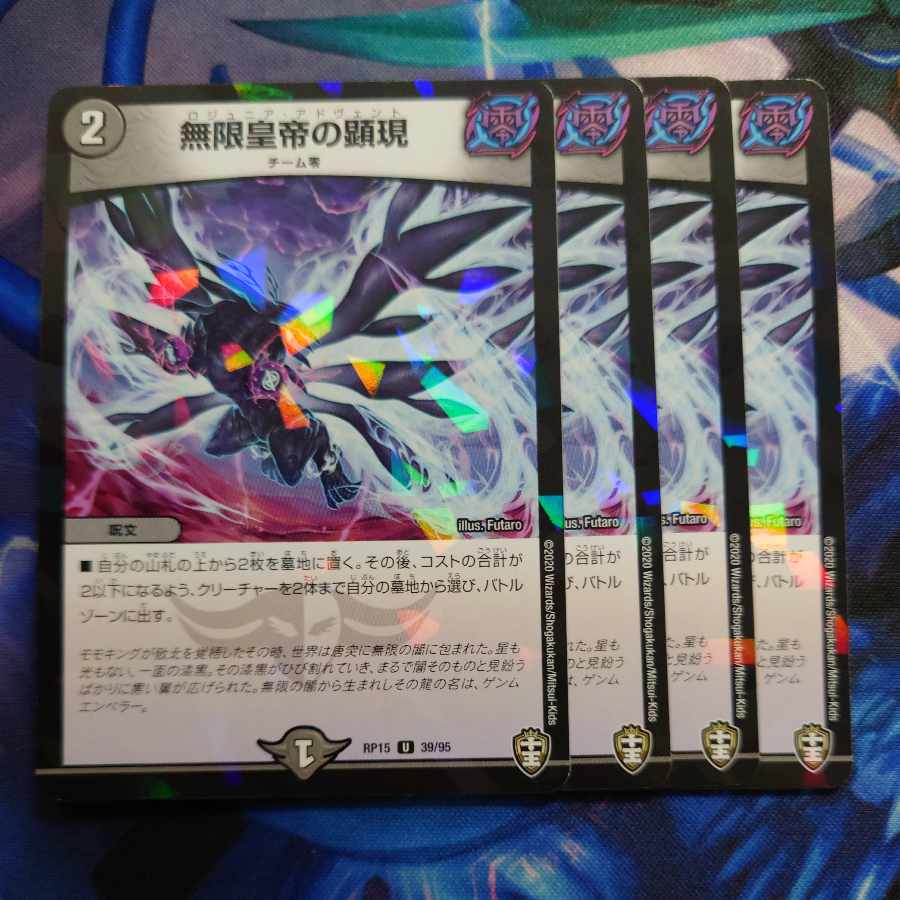 Manifestation of the Infinite Emperor U-foil 39/95