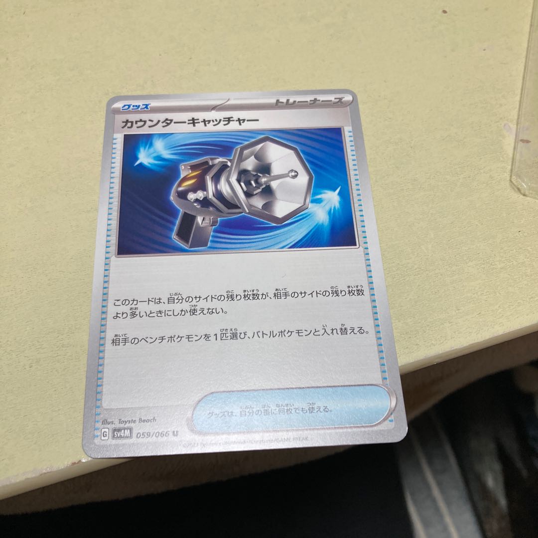 Counter Catcher U 059/066