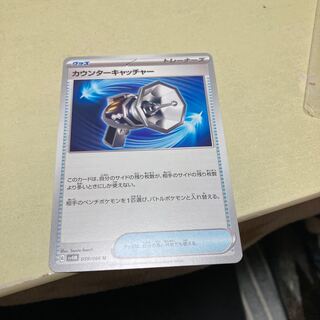 Counter Catcher U 059/066