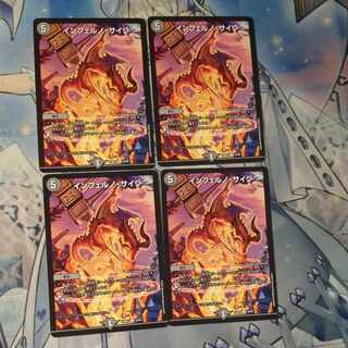 Inferno, Signature 4 pieces