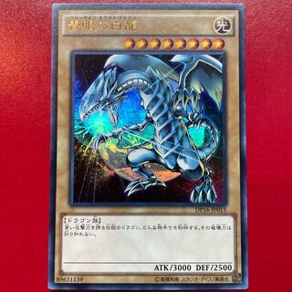 Rw 青眼の白龍 ウルトラレア JP015