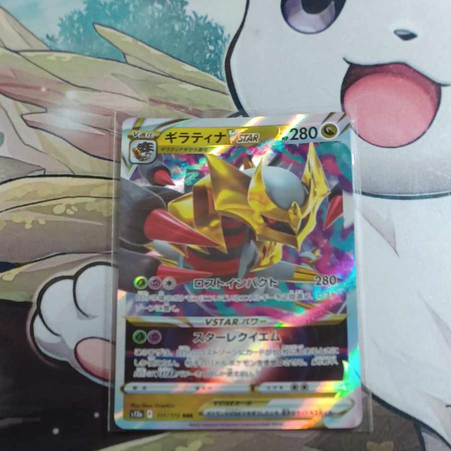 GiratinaVSTAR RRR 111/172