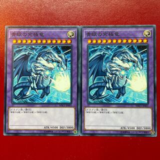 Yu-Gi-Oh Blue-Eyes Ultimate Dragon [MSC1] Set of 2