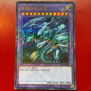 Wp 青眼の究極竜 ミレニアムウルトラレア JP028