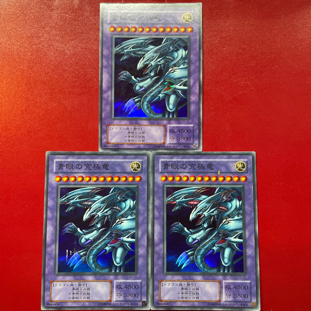 Rv 1 Ix 2 青眼の究極竜 スーパーレア 01