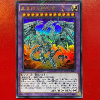 青眼の究極竜 ミレニアム」の激安通販 | magi