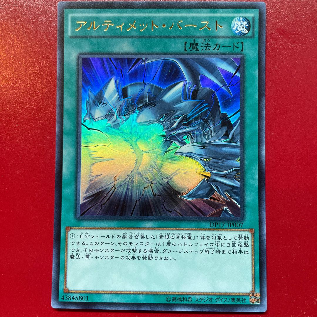 Un Neutron Blast Ultra Rare JP007