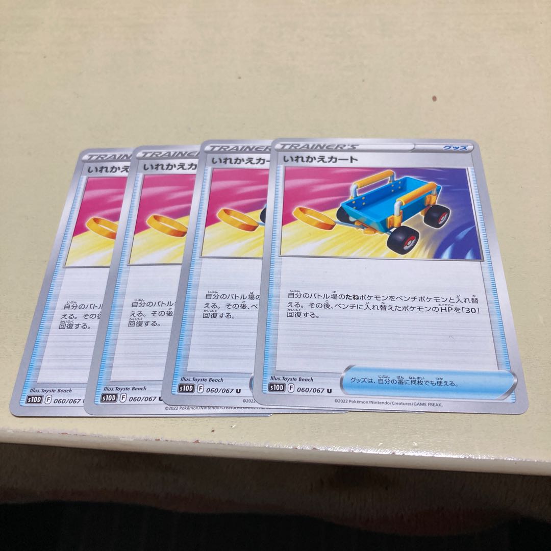 Replacement cart U 060/067