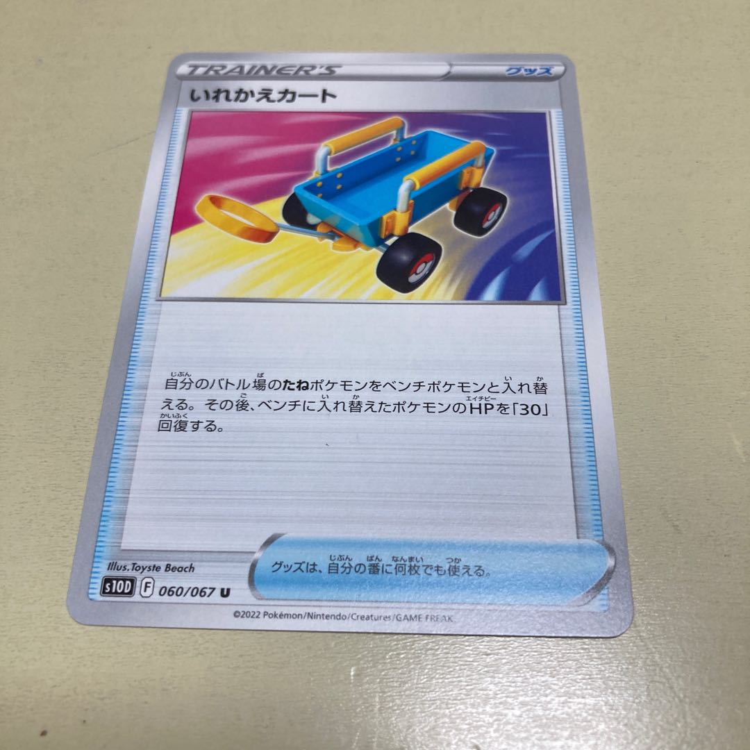 Replacement cart with a reason