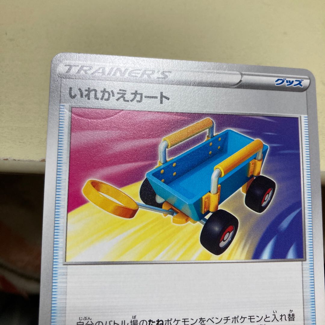 Replacement cart with a reason