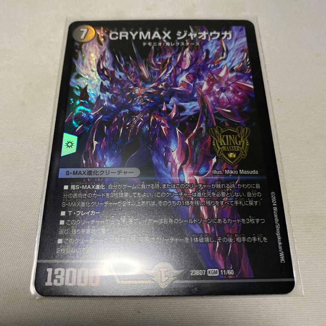 CRYMAX ジャオウガ 1枚の通販 OZworld（1441093308） | magi