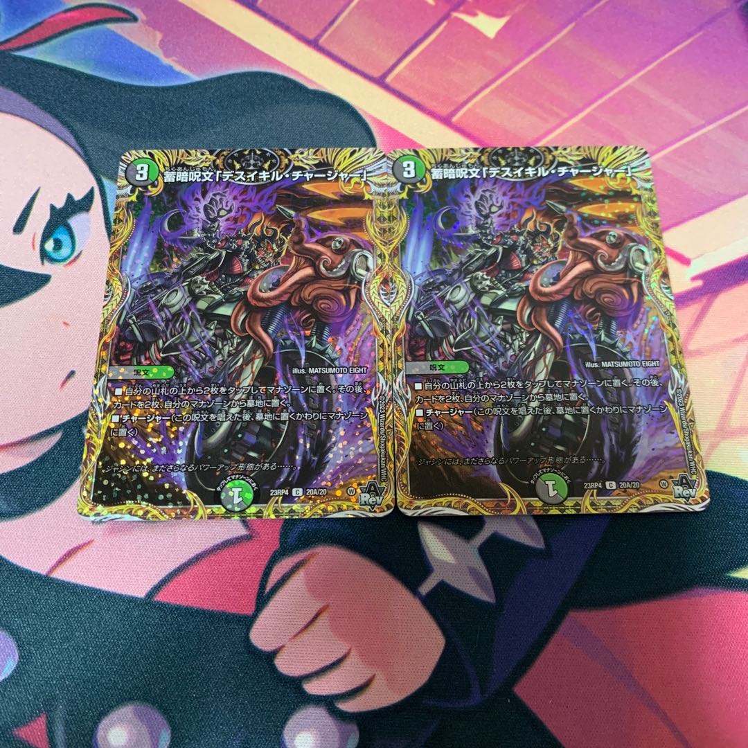 蓄暗呪文「デスイキル・チャージャー」　A 2枚セット 2枚