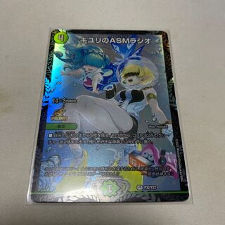 キユリのASMラジオ プロモ