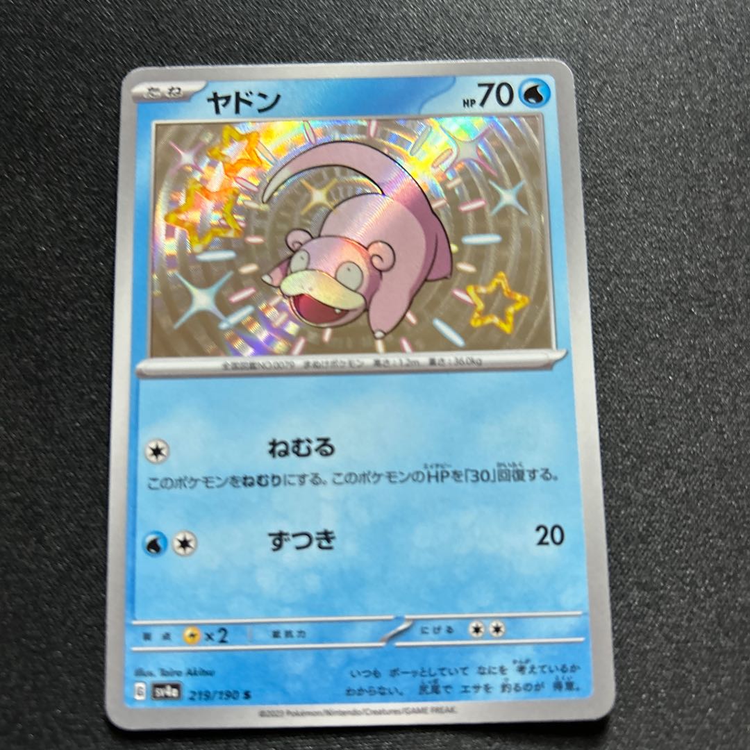 Slowpoke S 219/190 1枚