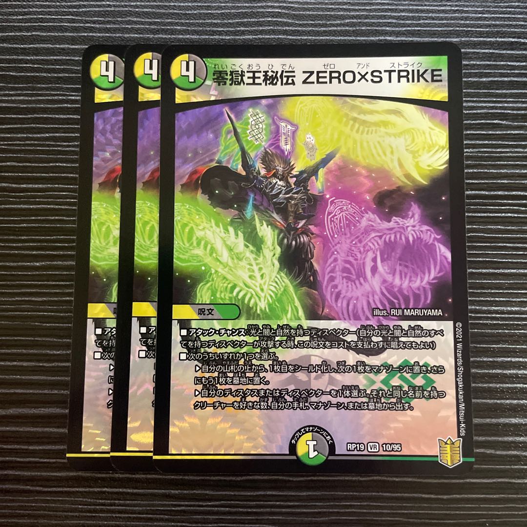 Zero Hell King Secret ZERO×STRIKE VR 10/95