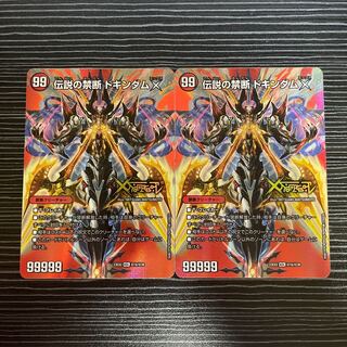 禁断 -封印されしX-｜伝説の禁断 ドキンダムX KDL 超1a/超38｜超1b/超38