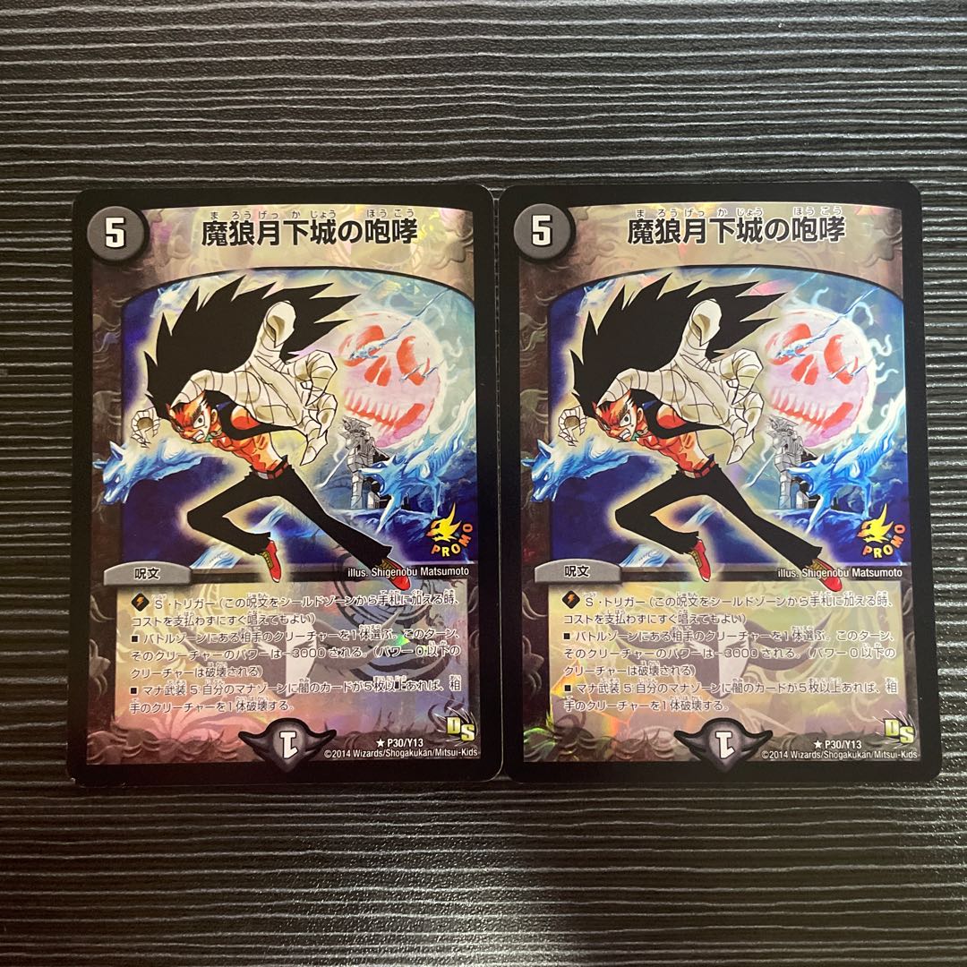 The Roar of the Demon Wolf Moon Castle R-foil P30/Y13