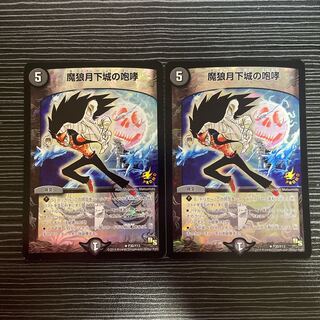 The Roar of the Demon Wolf Moon Castle R-foil P30/Y13