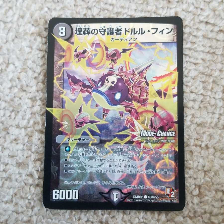 埋葬の守護者ドルル・フィン