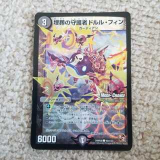 埋葬の守護者ドルル・フィン