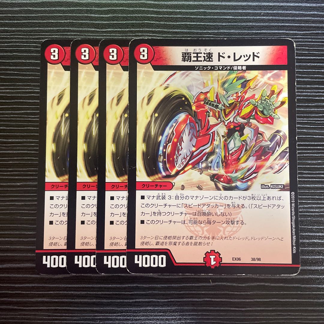 High-speed de Red 38/98 1枚