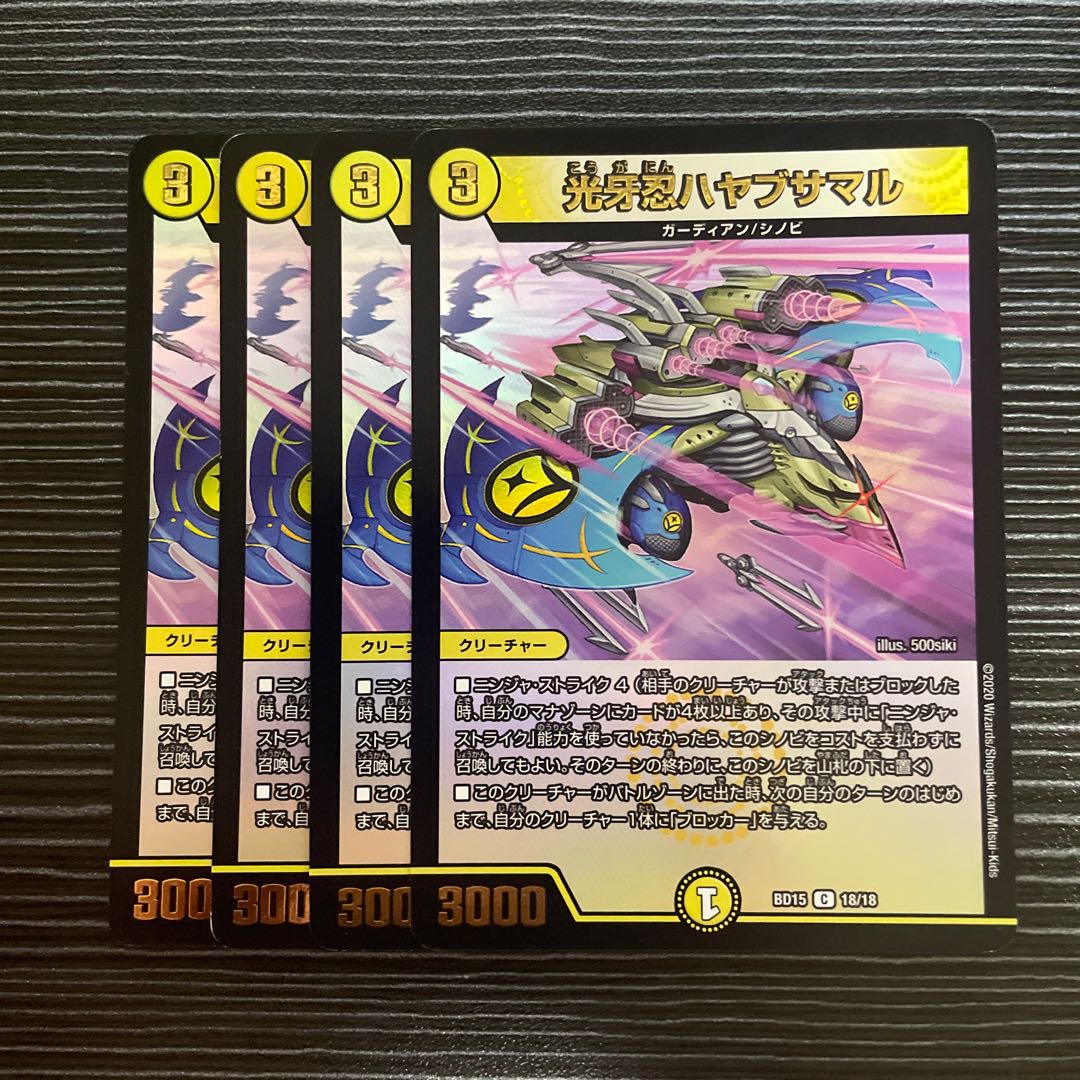 Kogan Shinobu Hayabusamaru C-foil 18/18