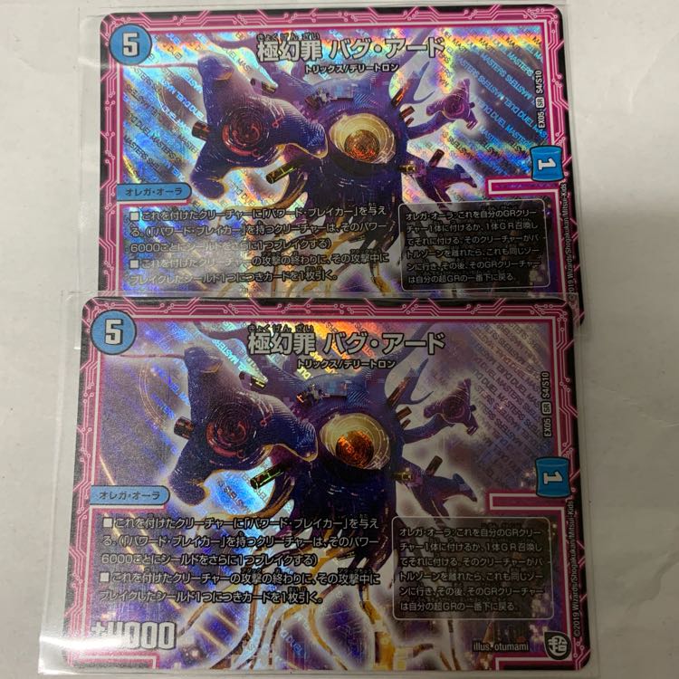 極幻罪バグアード 1枚