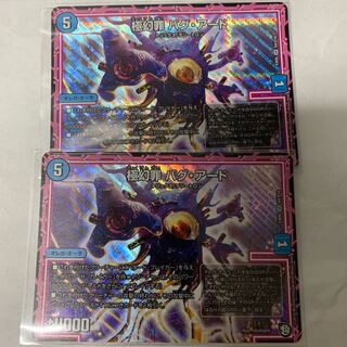 極幻罪バグアード 1枚