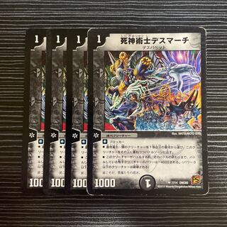 死神術士デスマーチ U 7/14