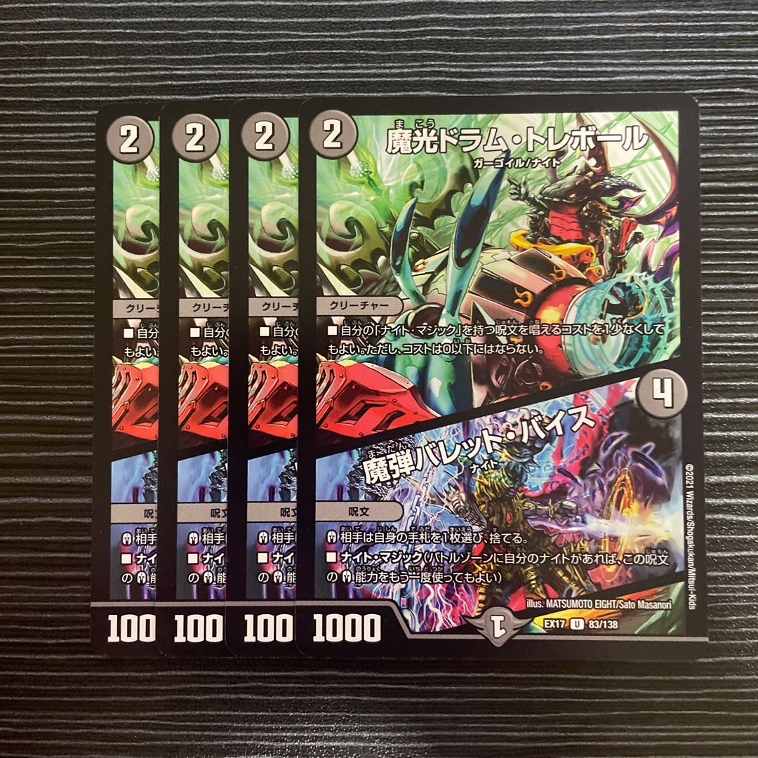 Magic Light Drum Trebor|Magic Bullet Vice U 83/138