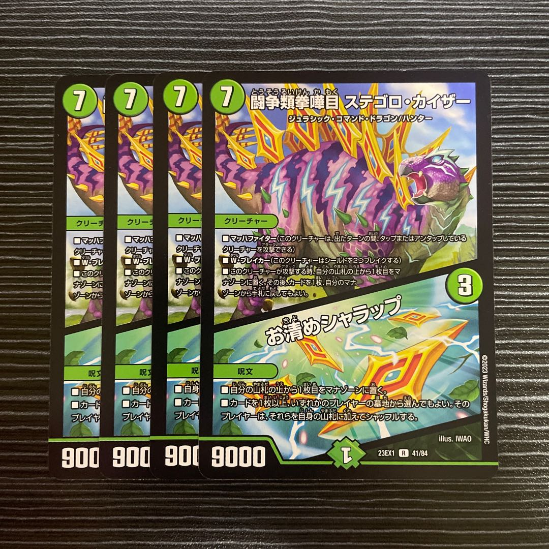 闘争類拳嘩目 ステゴロ・カイザー|お清めシャラップ R 41/84