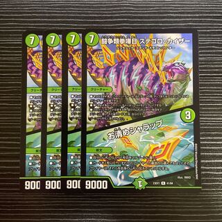 闘争類拳嘩目 ステゴロ・カイザー｜お清めシャラップ R 41/84