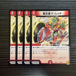 High-speed de Red 29/100 1枚