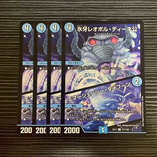 氷牙レオポル・ディーネ公｜エマージェンシー・タイフーン C 111/138