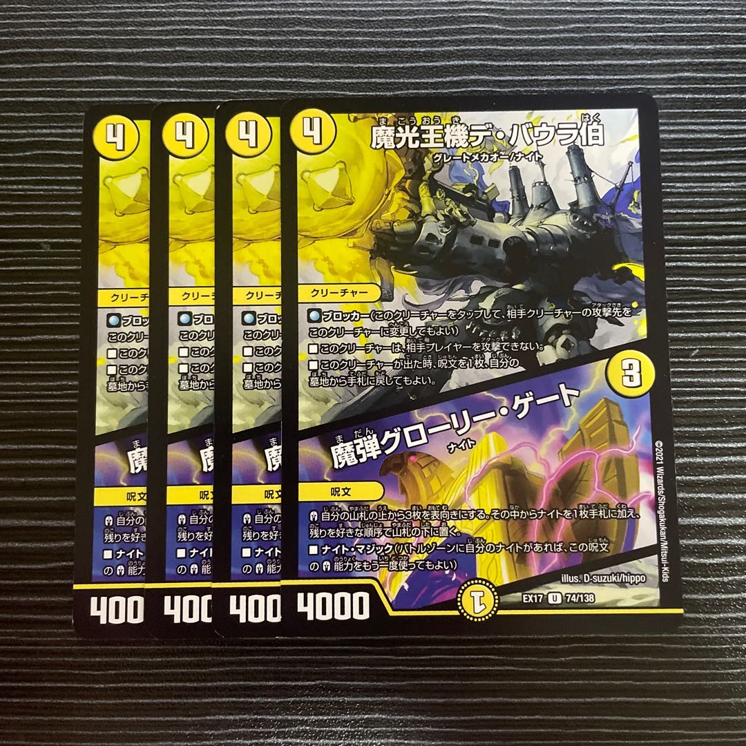 Count De Baura, the King of Magic Light Machine｜Magic Bullet Glory Gate U 74/138