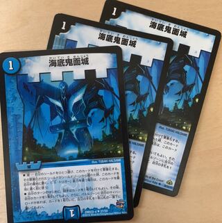 海底鬼面城　3枚