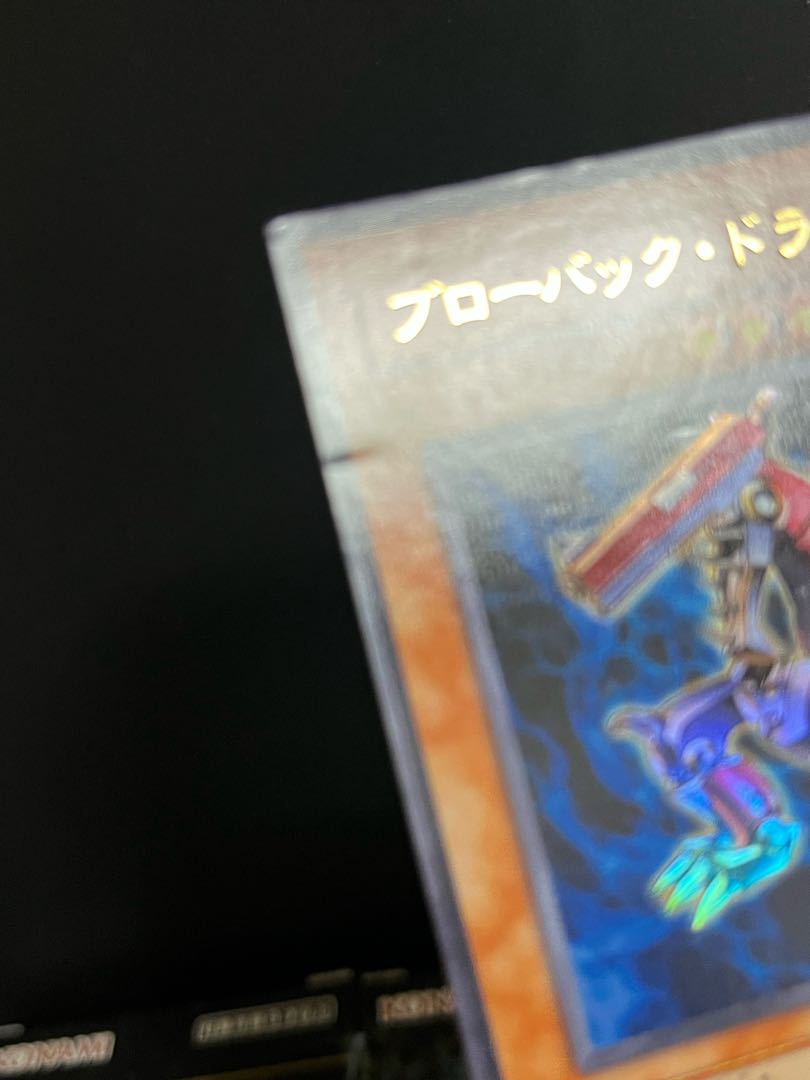 遊戯王スタジオ 7870【特価品】ブローバック・ドラゴン ウルトラレア