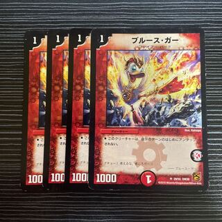 ブルース・ガー U 29/55 1枚