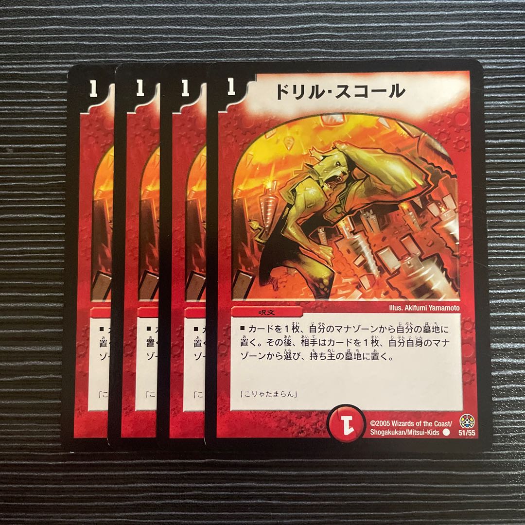 Drill Violent Rain C 51/55