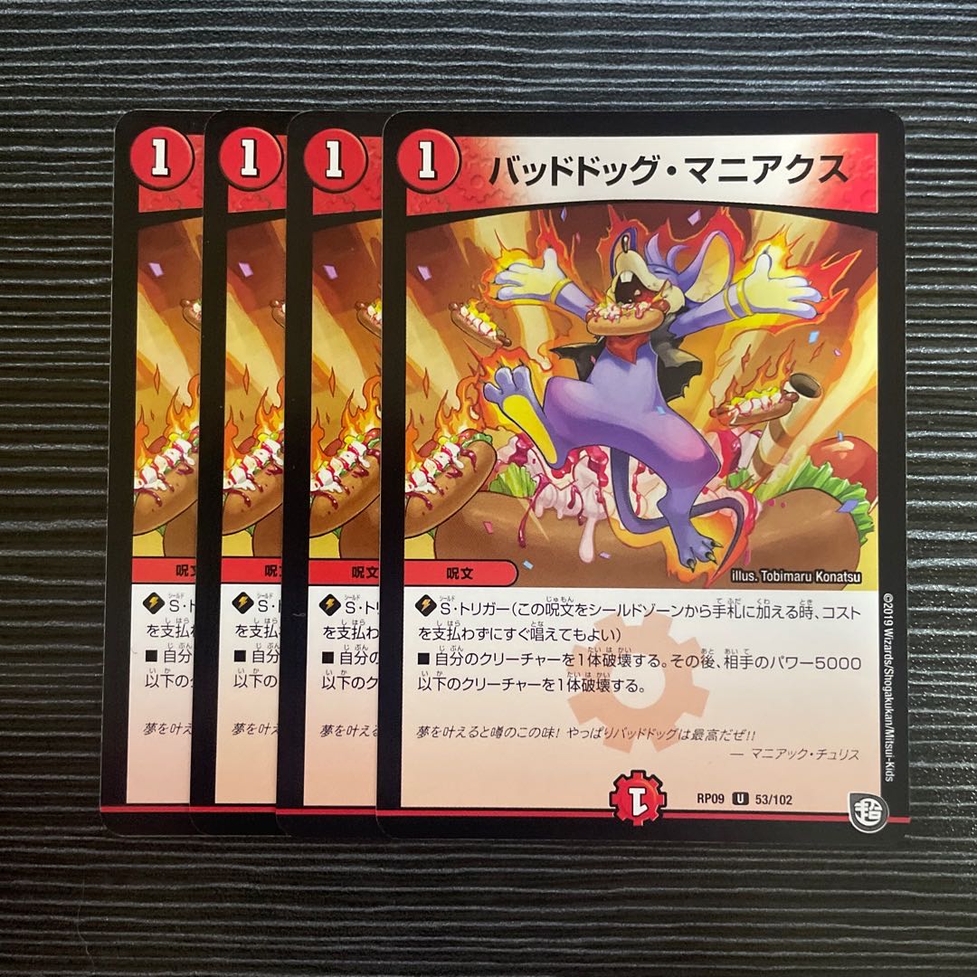 Dangerous Dog Maniacs U 53/102