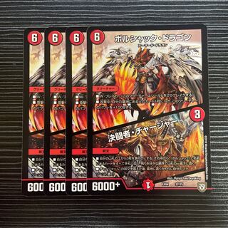 Bolshack Dragon|Decisive fighter/charger 27/75