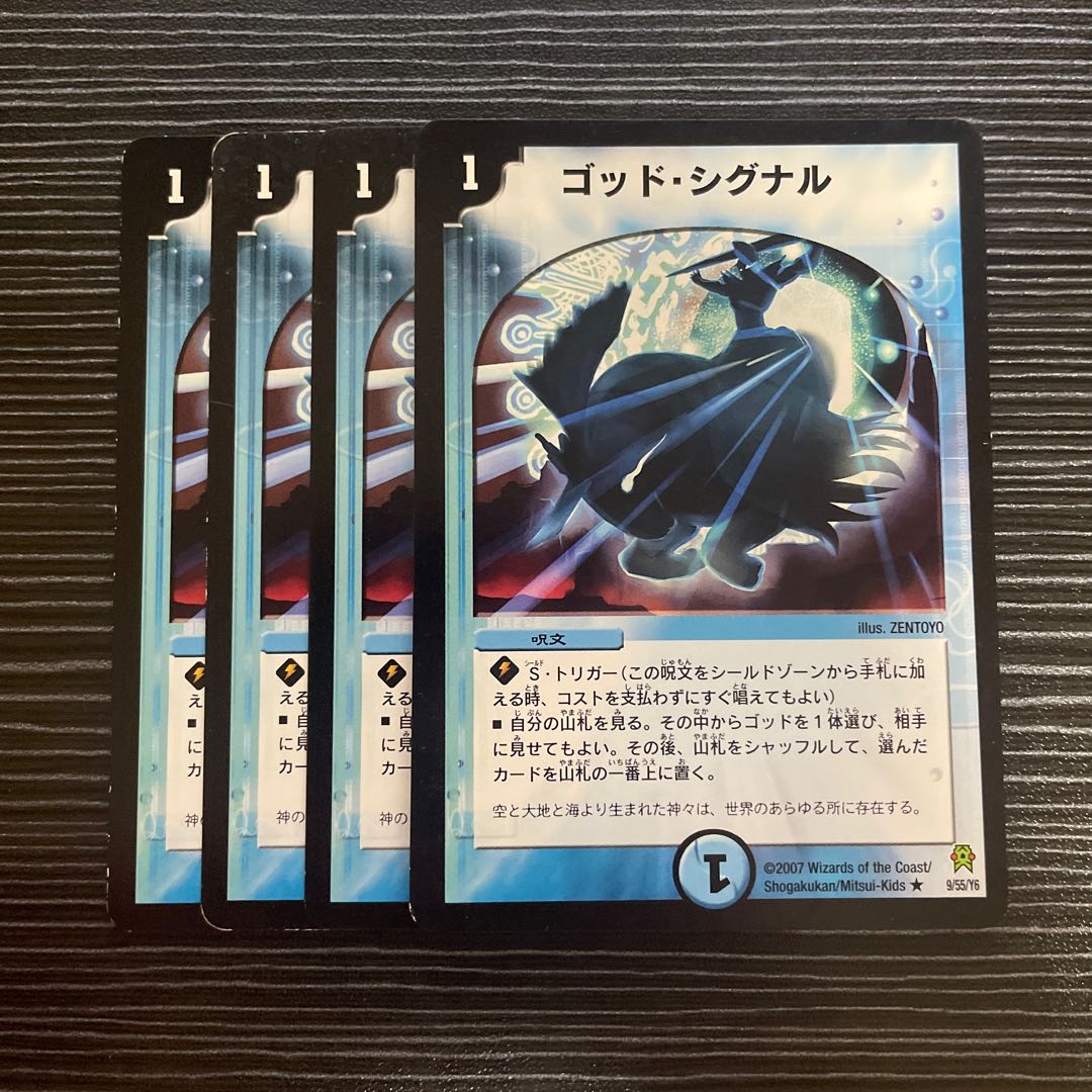 God Signal R 9/55/Y6 1枚