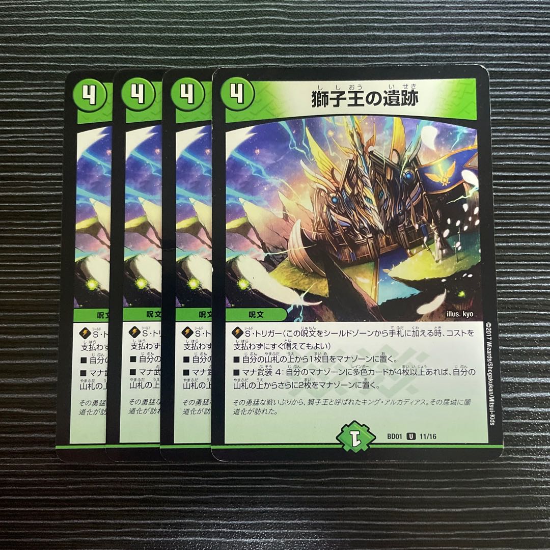 Ruins of the Lion King U 11/16