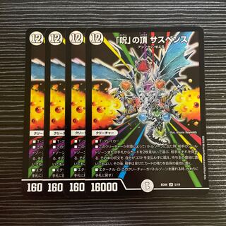 The Summit of "Curse" Suspense SR 5/19