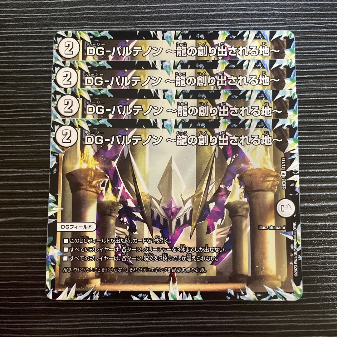 DG-Parthenon - The Land of the Dragon's Creation - R 41/112