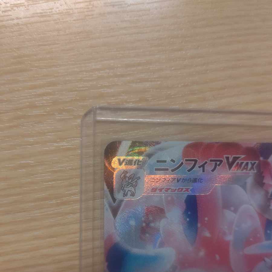 SylveonVMAX CSR 232/184