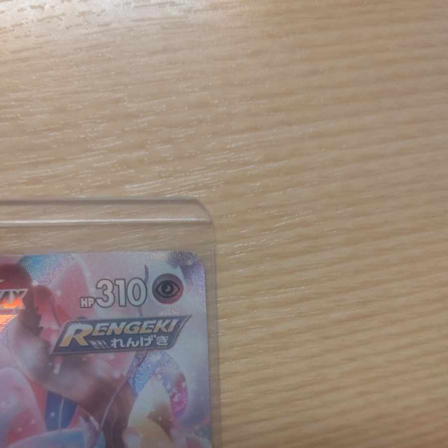 SylveonVMAX CSR 232/184