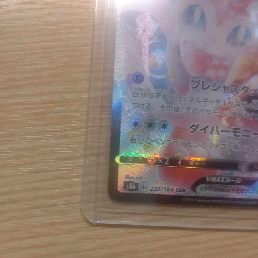 SylveonVMAX CSR 232/184